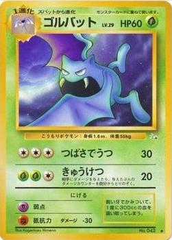 1997 Pokemon The Mystery of the Fossils (Japanese) #NNO Golbat Front