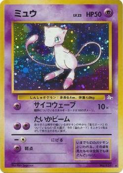 1997 Pokemon The Mystery of the Fossils (Japanese) #NNO Mew Front