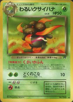 1998 Pokemon Rocket Gang (Japanese) #NNO Dark Gloom Front