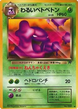 1998 Pokemon Rocket Gang (Japanese) #NNO Dark Muk Front