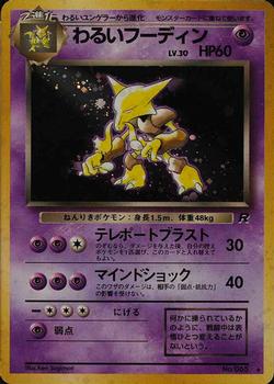 1998 Pokemon Rocket Gang (Japanese) #NNO Dark Alakazam Front