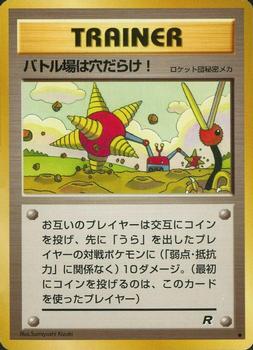 1998 Pokemon Rocket Gang (Japanese) #NNO Digger Front