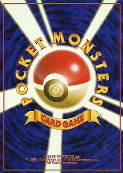 1998 Pokemon Gym Booster 1: Leaders' Stadium (Japanese) #NNO Brock's Onix Back