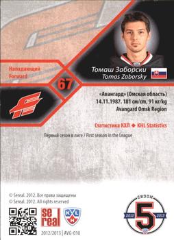 2012-13 Sereal KHL Basic Series #AVG-010 Tomas Zaborsky Back