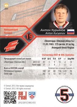 2012-13 Sereal KHL Basic Series #AVG-013 Anton Kuryanov Back