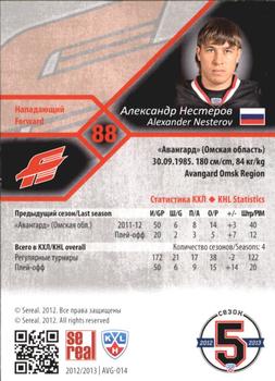 2012-13 Sereal KHL Basic Series #AVG-014 Alexander Nesterov Back