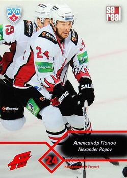2012-13 Sereal KHL Basic Series #AVG-016 Alexander Popov Front