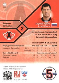 2012-13 Sereal KHL Basic Series #AVT-004 Sergei Gusev Back