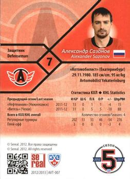2012-13 Sereal KHL Basic Series #AVT-007 Alexander Sazonov Back