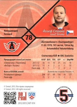 2012-13 Sereal KHL Basic Series #AVT-014 Josef Straka Back
