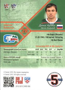 2012-13 Sereal KHL Basic Series #AKB-006 Denis Kulyash Back