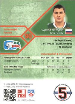 2012-13 Sereal KHL Basic Series #AKB-016 Kirill Petrov Back