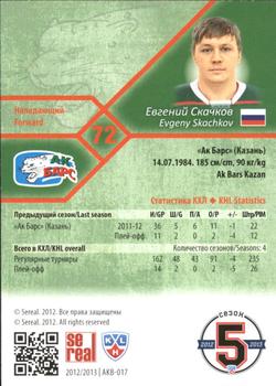 2012-13 Sereal KHL Basic Series #AKB-017 Evgeny Skachkov Back