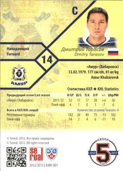 2012-13 Sereal KHL Basic Series #AMR-001 Dmitry Tarasov Back