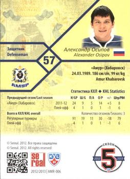 2012-13 Sereal KHL Basic Series #AMR-006 Alexander Osipov Back