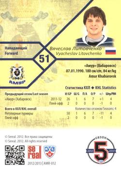 2012-13 Sereal KHL Basic Series #AMR-012 Vyacheslav Litovchenko Back