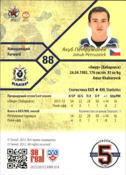 2012-13 Sereal KHL Basic Series #AMR-014 Jakub Petruzalek Back