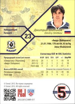 2012-13 Sereal KHL Basic Series #AMR-017 Dmitry Shitikov Back