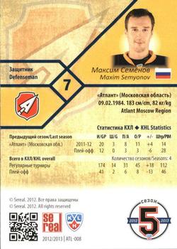 2012-13 Sereal KHL Basic Series #ATL-008 Maxim Semyonov Back