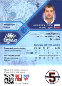 2012-13 Sereal KHL Basic Series #BAR-001 Dmitry Upper Back