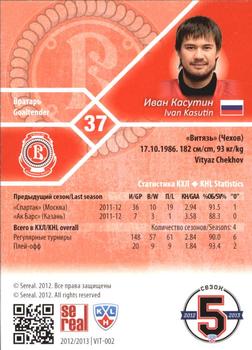 2012-13 Sereal KHL Basic Series #VIT-002 Ivan Kasutin Back