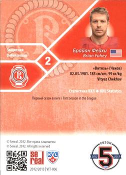 2012-13 Sereal KHL Basic Series #VIT-006 Brian Fahey Back