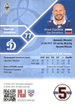 2012-13 Sereal KHL Basic Series #DYN-003 Ilja Gorokhov Back