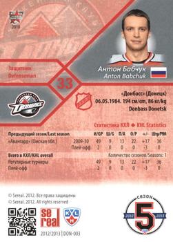 2012-13 Sereal KHL Basic Series #DON-003 Anton Babchuk Back