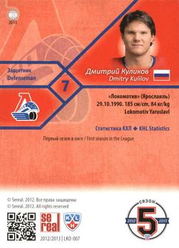 2012-13 Sereal KHL Basic Series #LKO-007 Dmitry Kulikov Back