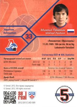 2012-13 Sereal KHL Basic Series #LKO-009 Mikhail Pashnin Back