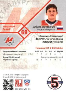 2012-13 Sereal KHL Basic Series #MNK-014 Vadim Mitrykov Back
