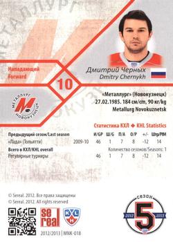 2012-13 Sereal KHL Basic Series #MNK-018 Dmitry Chernykh Back