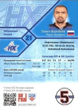2012-13 Sereal KHL Basic Series #NKH-010 Pavel Vorobyov Back