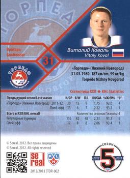 2012-13 Sereal KHL Basic Series #TOR-002 Vitaly Koval Back