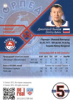 2012-13 Sereal KHL Basic Series #TOR-003 Dmitry Bykov Back