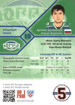 2012-13 Sereal KHL Basic Series #YUG-009 Artyom Bulyansky Back