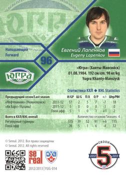 2012-13 Sereal KHL Basic Series #YUG-014 Evgeny Lapenkov Back