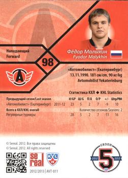 2012-13 Sereal KHL Basic Series - Silver #AVT-011 Fyodor Malykhin Back