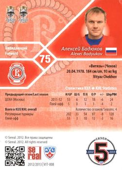 2012-13 Sereal KHL Basic Series - Silver #VIT-008 Alexei Badyukov Back
