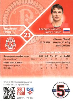 2012-13 Sereal KHL Basic Series - Silver #VIT-016 Evgeny Timkin Back