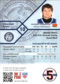 2012-13 Sereal KHL Basic Series - Silver #DMI-013 Andrei Mikhalyov Back