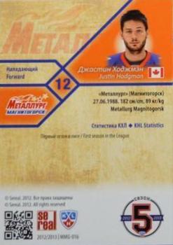 2012-13 Sereal KHL Basic Series - Silver #MMG-016 Justin Hodgman Back