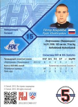 2012-13 Sereal KHL Basic Series - Silver #NKH-017 Pyotr Khokhryakov Back
