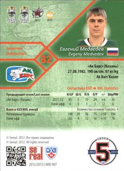 2012-13 Sereal KHL Basic Series - Gold #AKB-007 Evgeny Medvedev Back