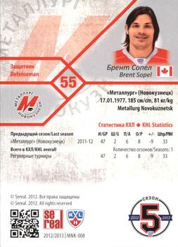 2012-13 Sereal KHL Basic Series - Gold #MNK-008 Brent Sopel Back