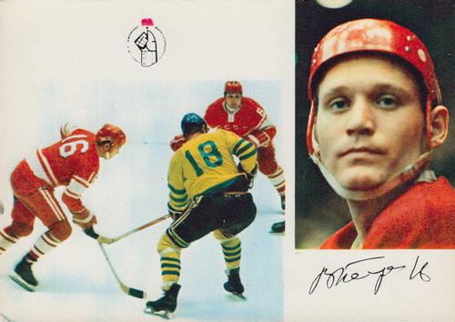 1973-74 Soviet National Team Postcards #7 Vladimir Petrov Front