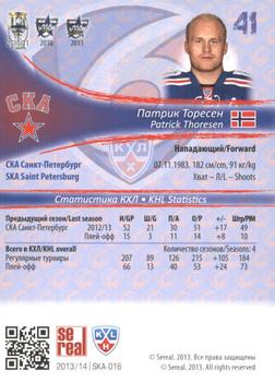 2013-14 Sereal (KHL) #SKA-016 Patrick Thoresen Back