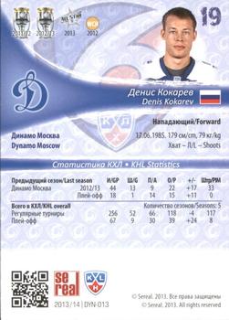 2013-14 Sereal (KHL) #DYN-013 Denis Kokarev Back