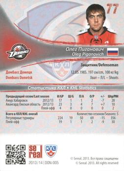 2013-14 Sereal (KHL) #DON-005 Oleg Piganovich Back