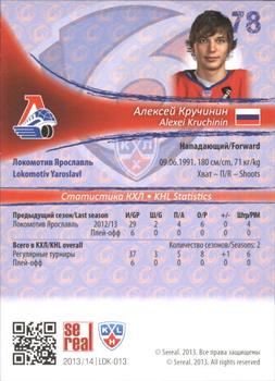 2013-14 Sereal (KHL) #LOK-013 Alexei Kruchinin Back